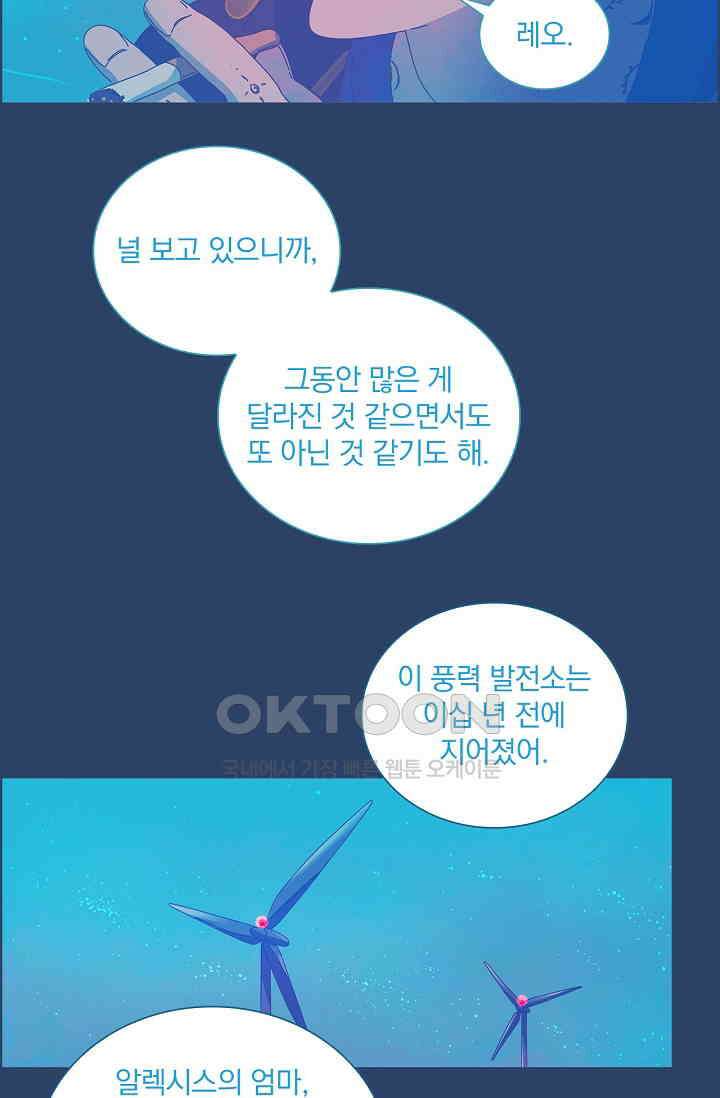 P．S． 호숫가에서 기다릴게 38화 8
