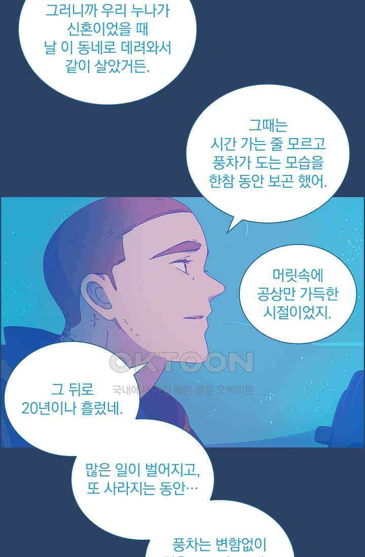P．S． 호숫가에서 기다릴게 38화 9