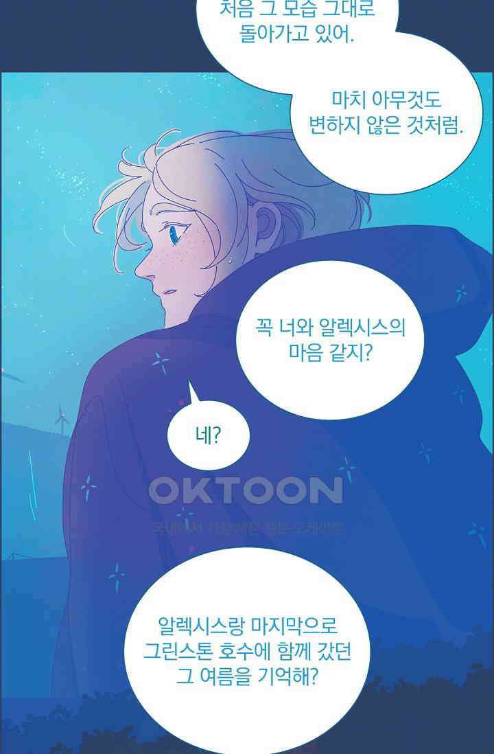 P．S． 호숫가에서 기다릴게 38화 10