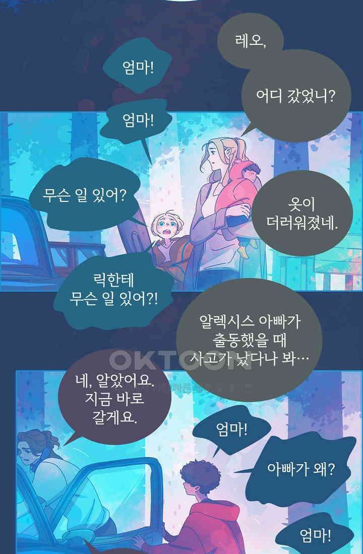 P．S． 호숫가에서 기다릴게 38화 11
