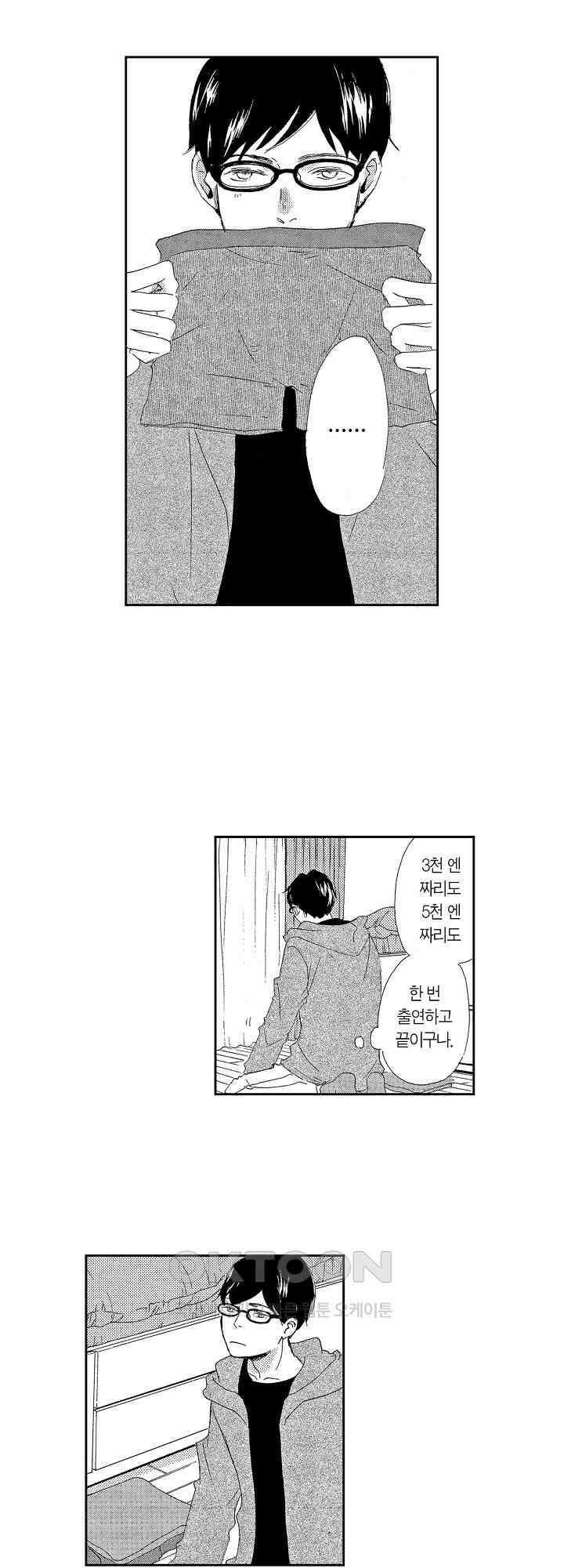 신데렐라 콤플렉스 12화 9