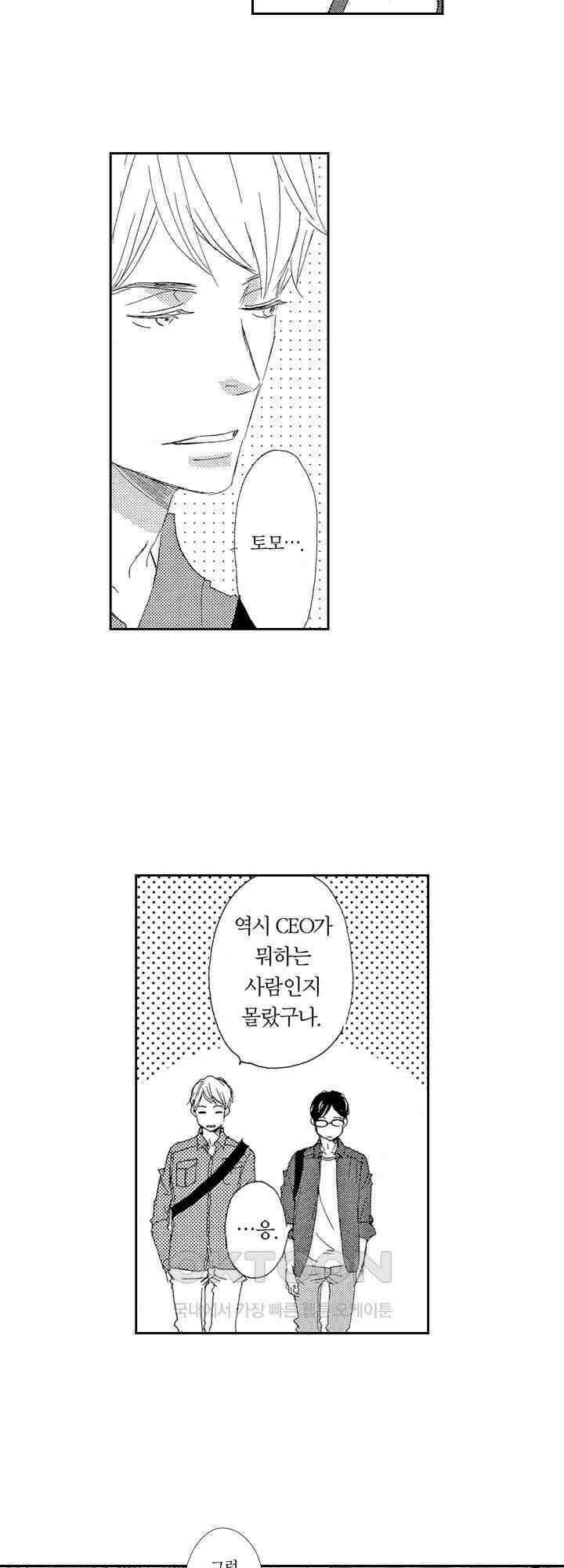 신데렐라 콤플렉스 19화 2