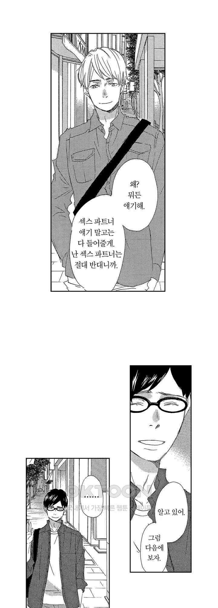 신데렐라 콤플렉스 19화 4