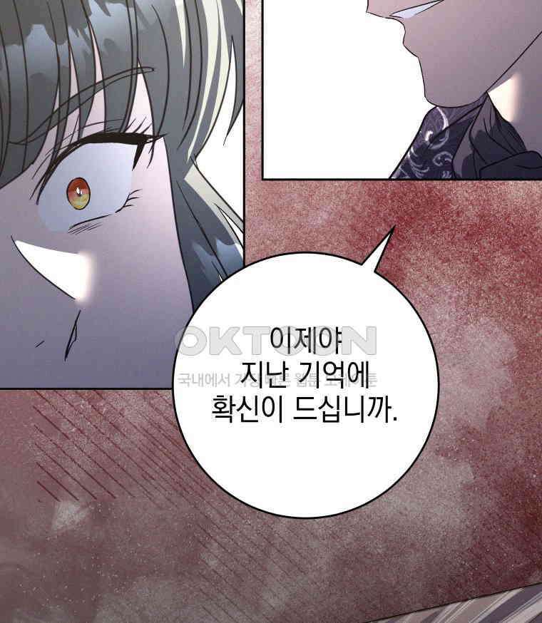 붉게 물들면 22화 8