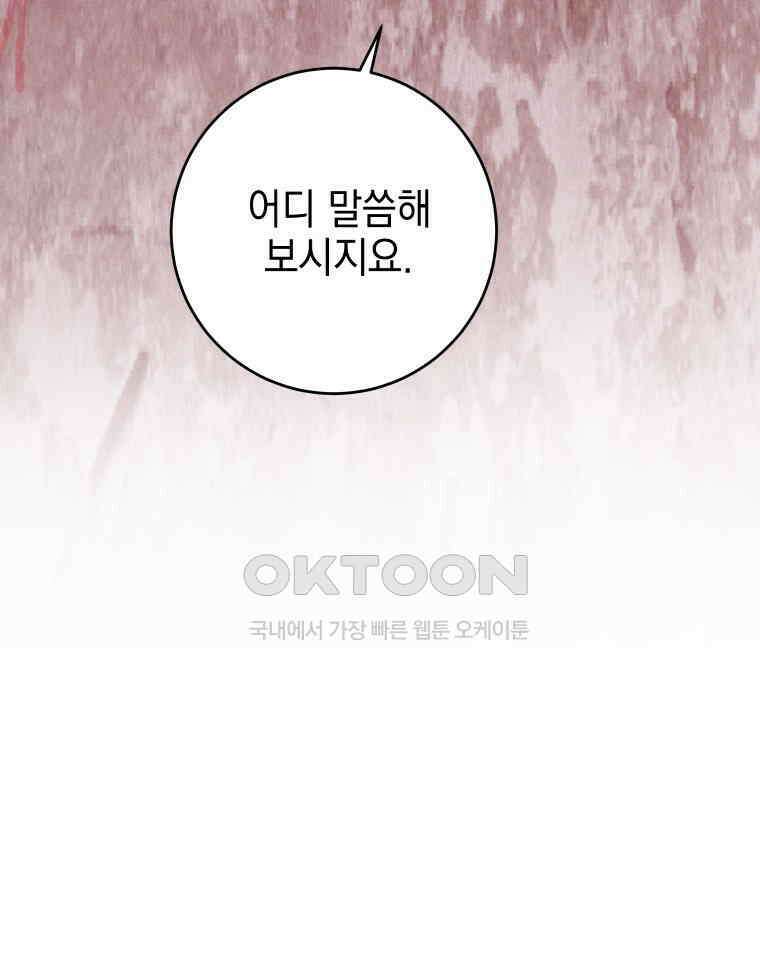 붉게 물들면 22화 19