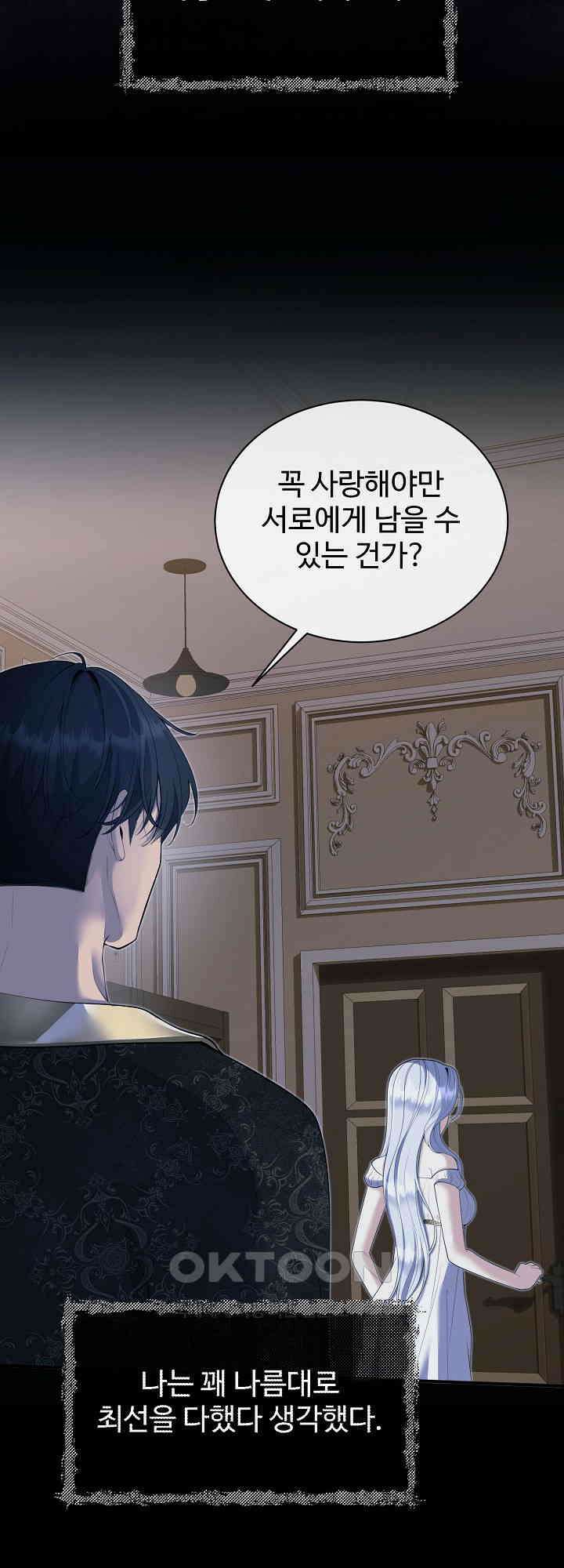 이혼 예정인 남편과 하룻밤을 보냈다 18화 4