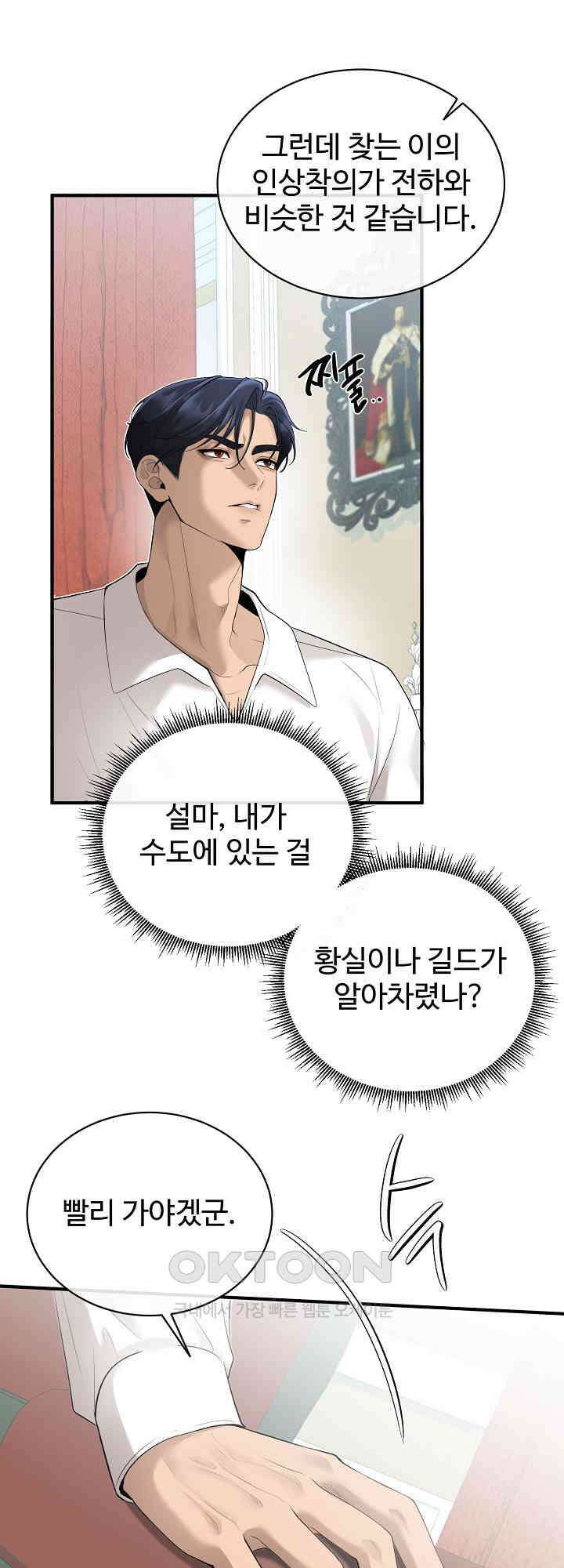 이혼 예정인 남편과 하룻밤을 보냈다 18화 10