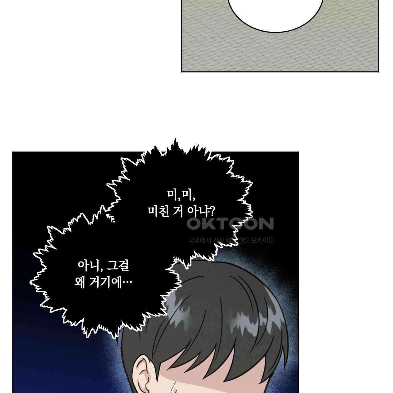 어브노말 룸메이트 75화 7