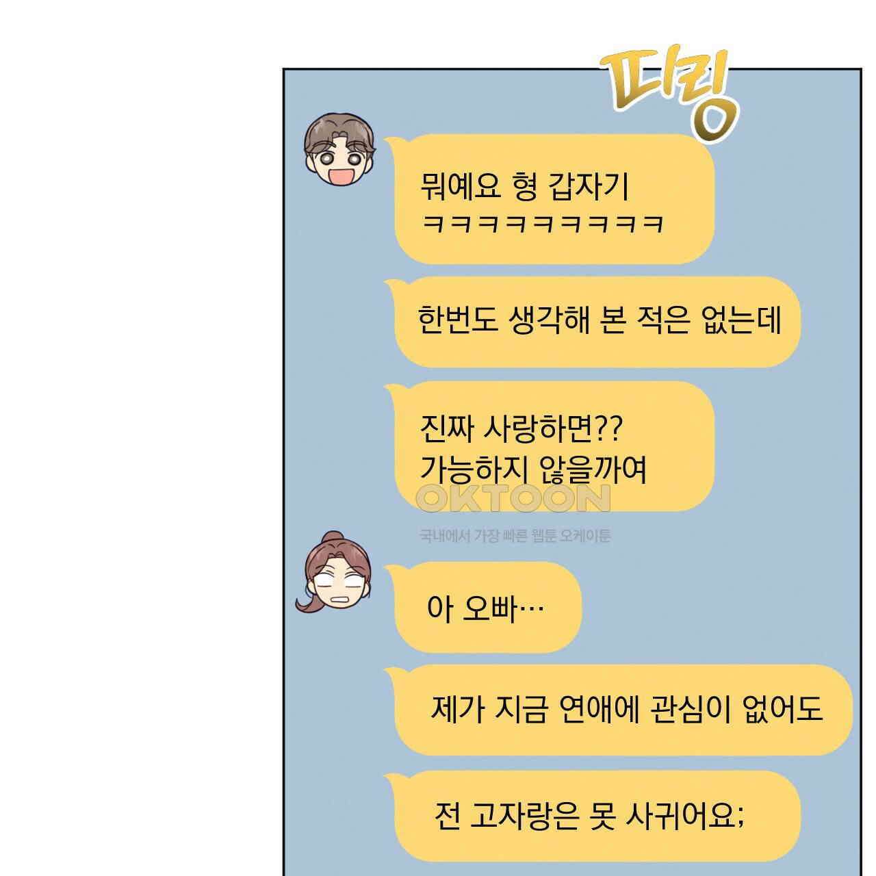 어브노말 룸메이트 75화 12