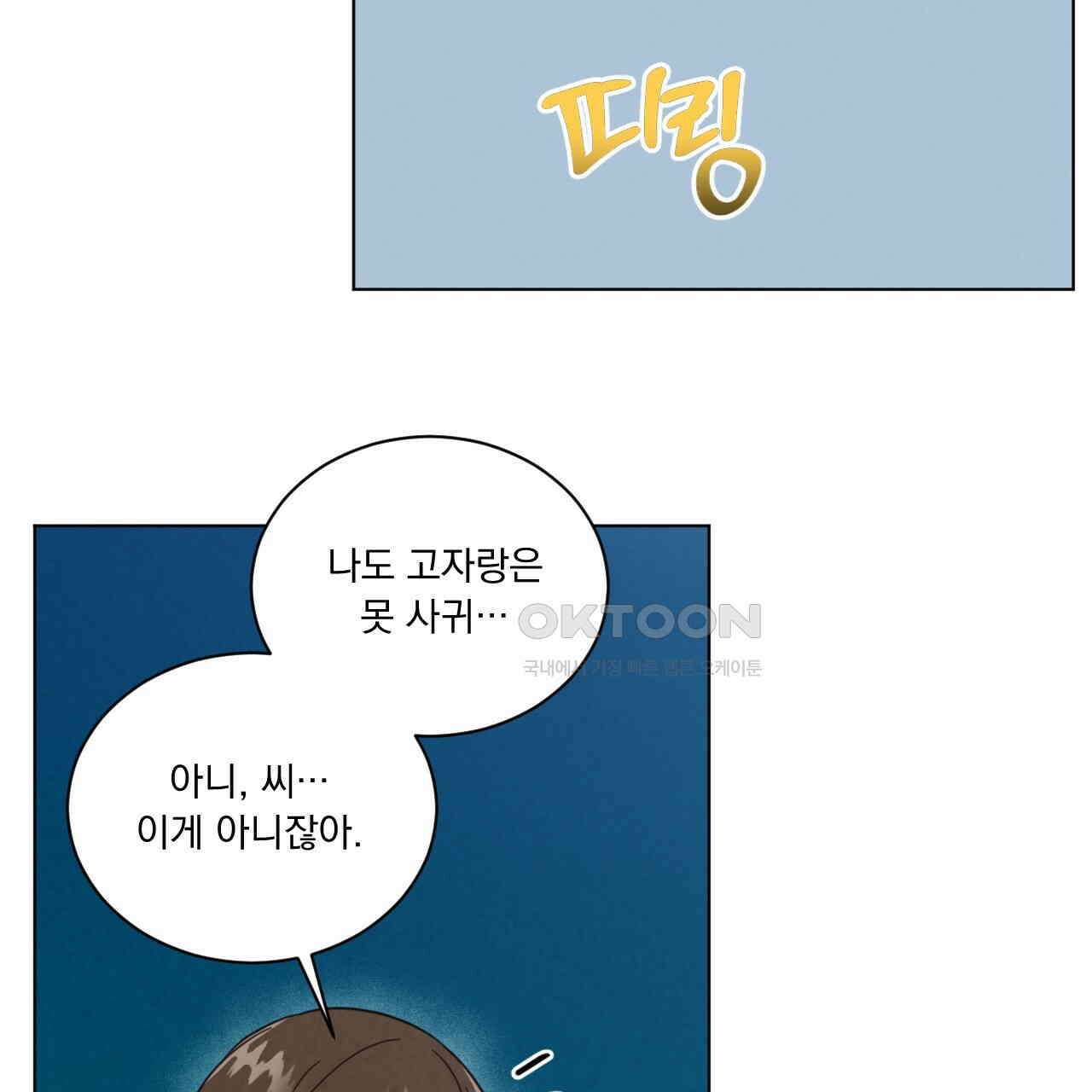 어브노말 룸메이트 75화 13