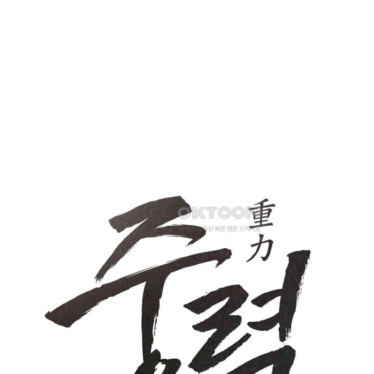 중력 43화 5