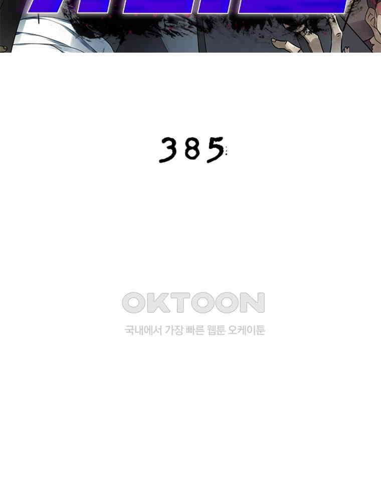 링 오브 가디언 385화 2