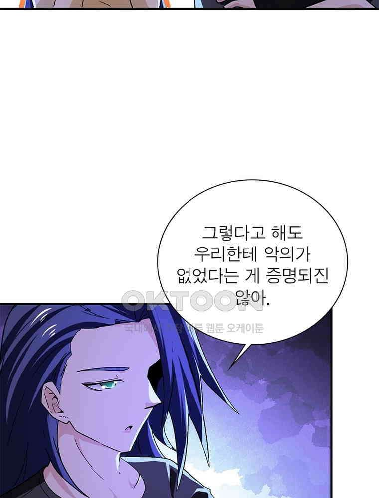 링 오브 가디언 385화 6