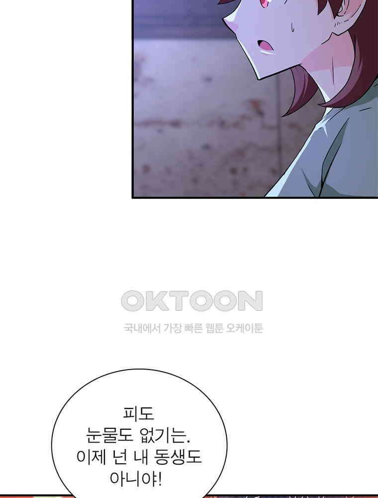 링 오브 가디언 385화 8