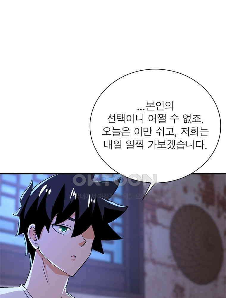 링 오브 가디언 385화 14