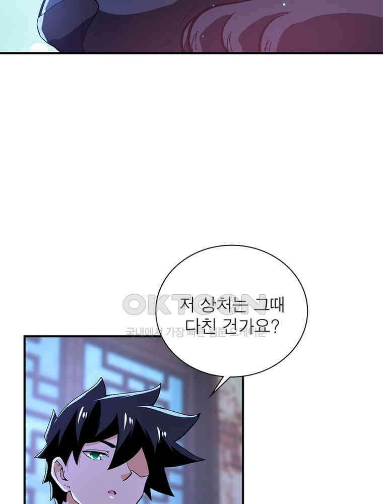 링 오브 가디언 385화 17