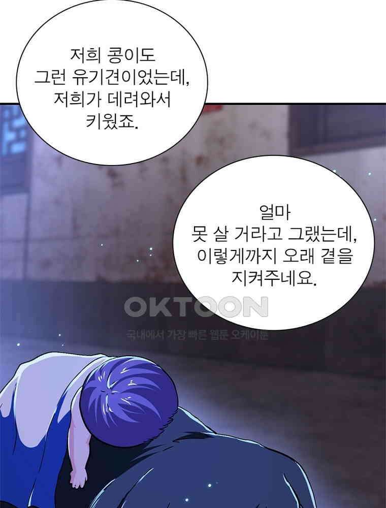 링 오브 가디언 385화 21