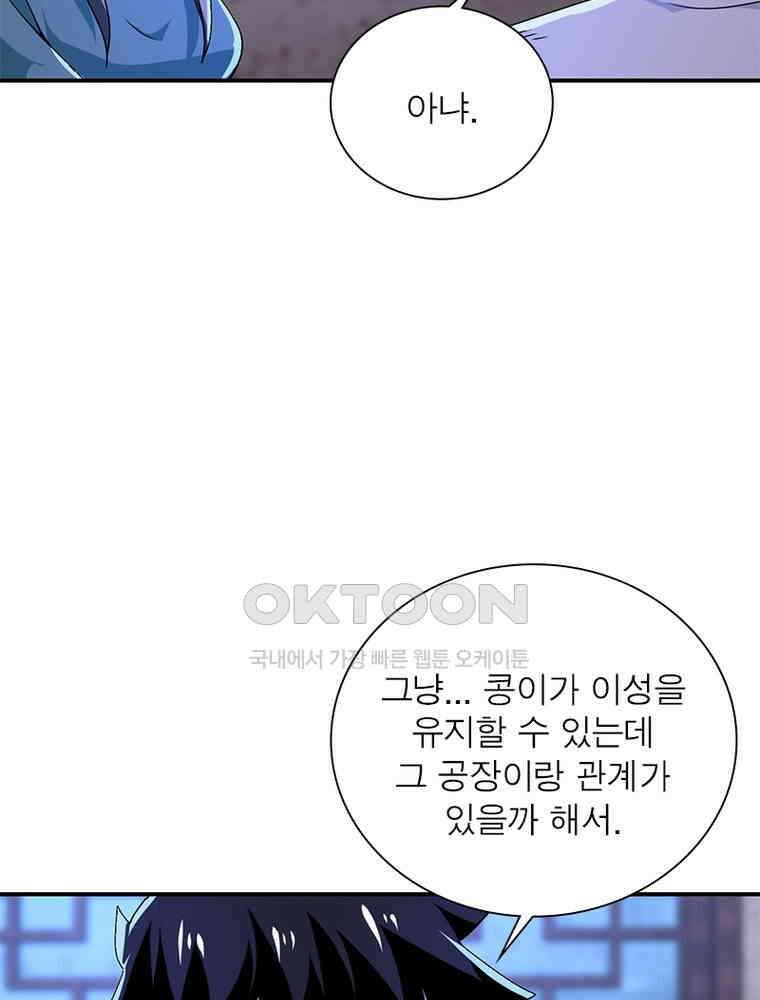 링 오브 가디언 385화 24