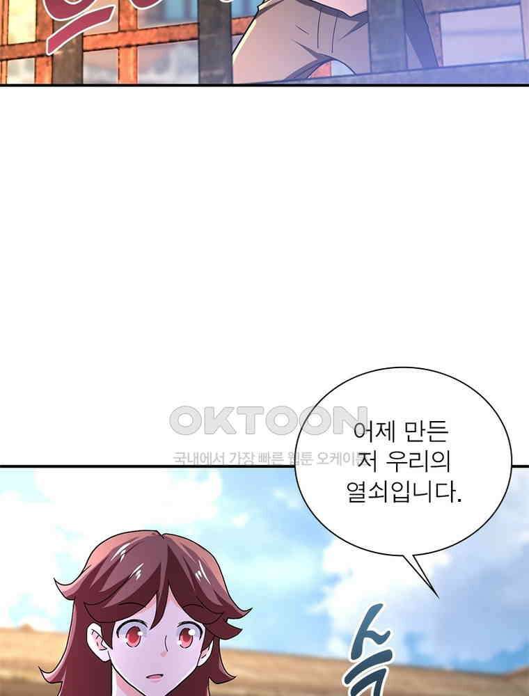 링 오브 가디언 385화 35