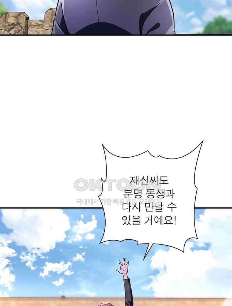 링 오브 가디언 385화 43