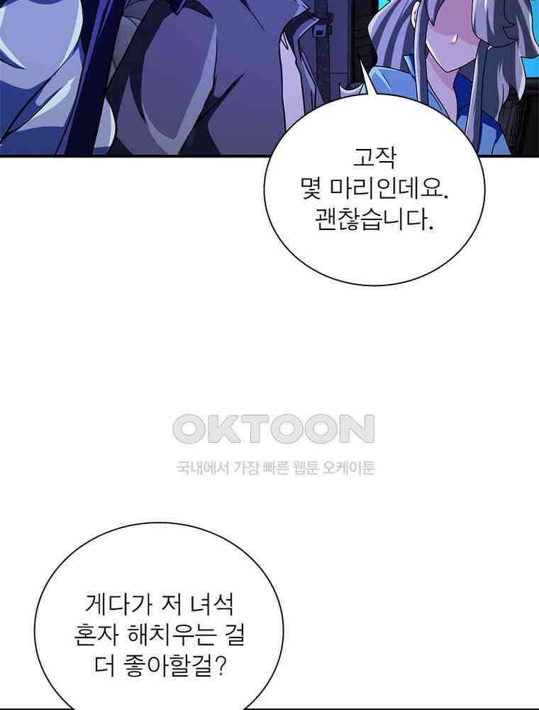 링 오브 가디언 385화 61