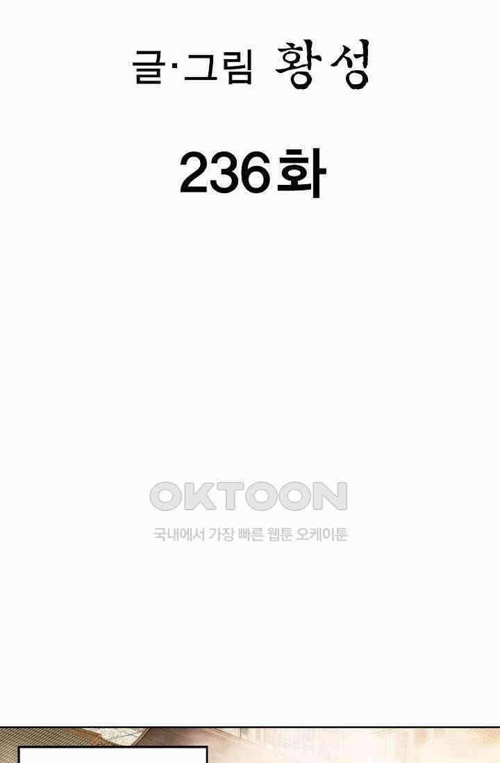 무쌍  236화 2
