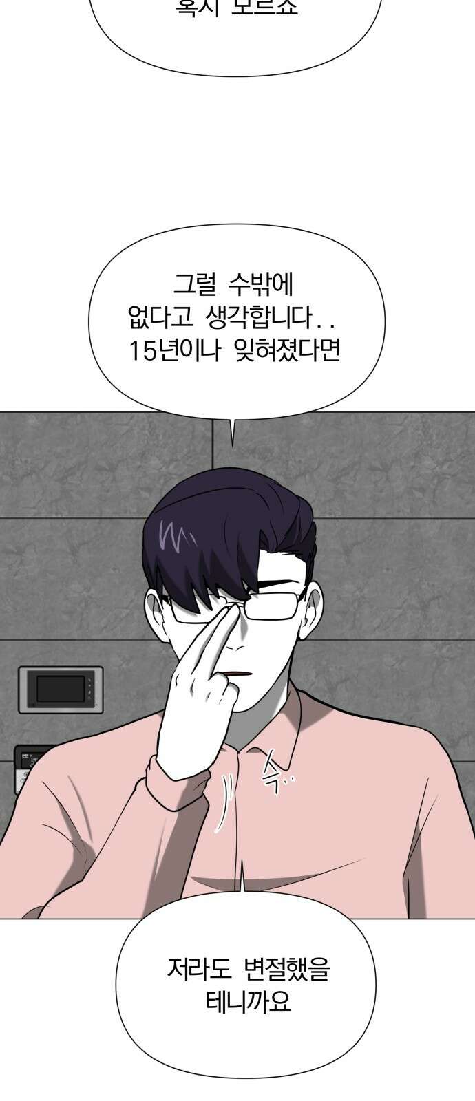 내가 왜 킬러?! 45화 - 관문 3
