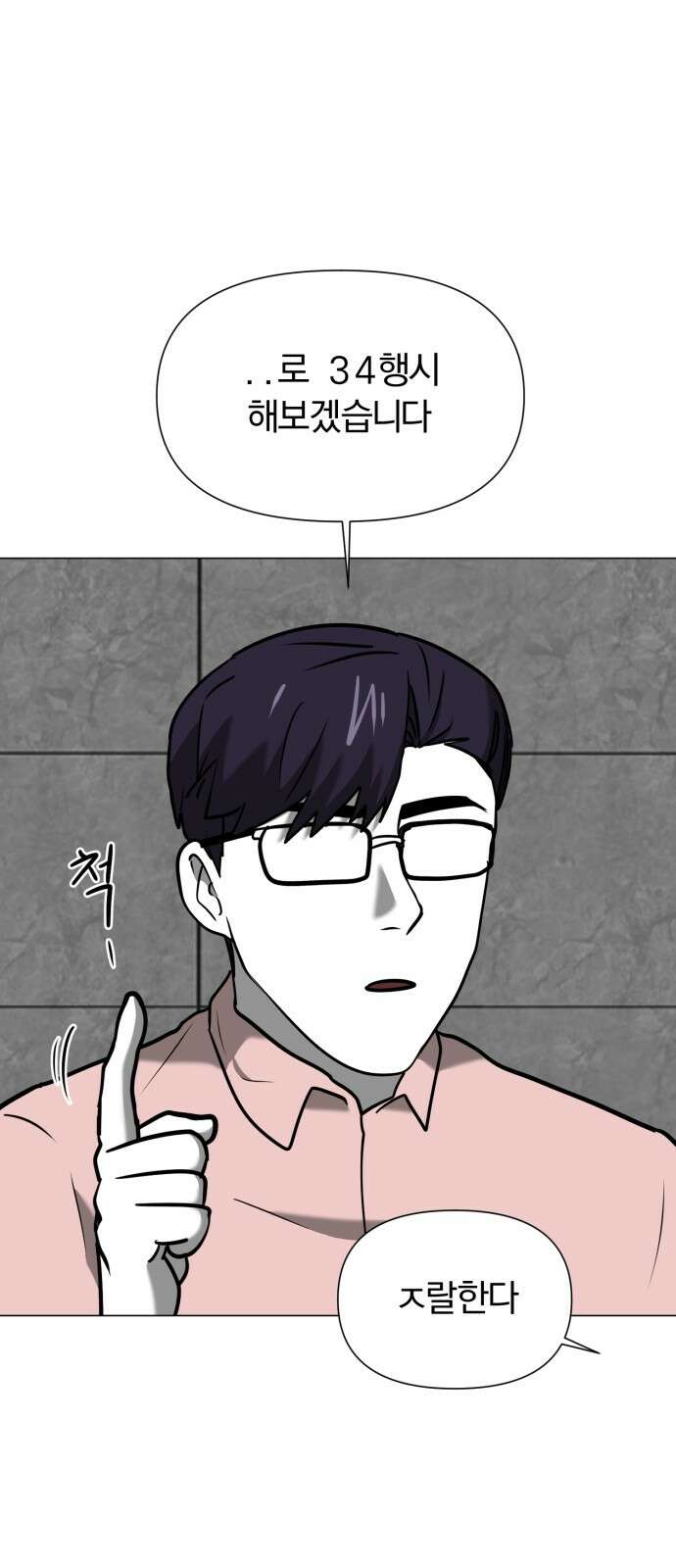 내가 왜 킬러?! 45화 - 관문 6