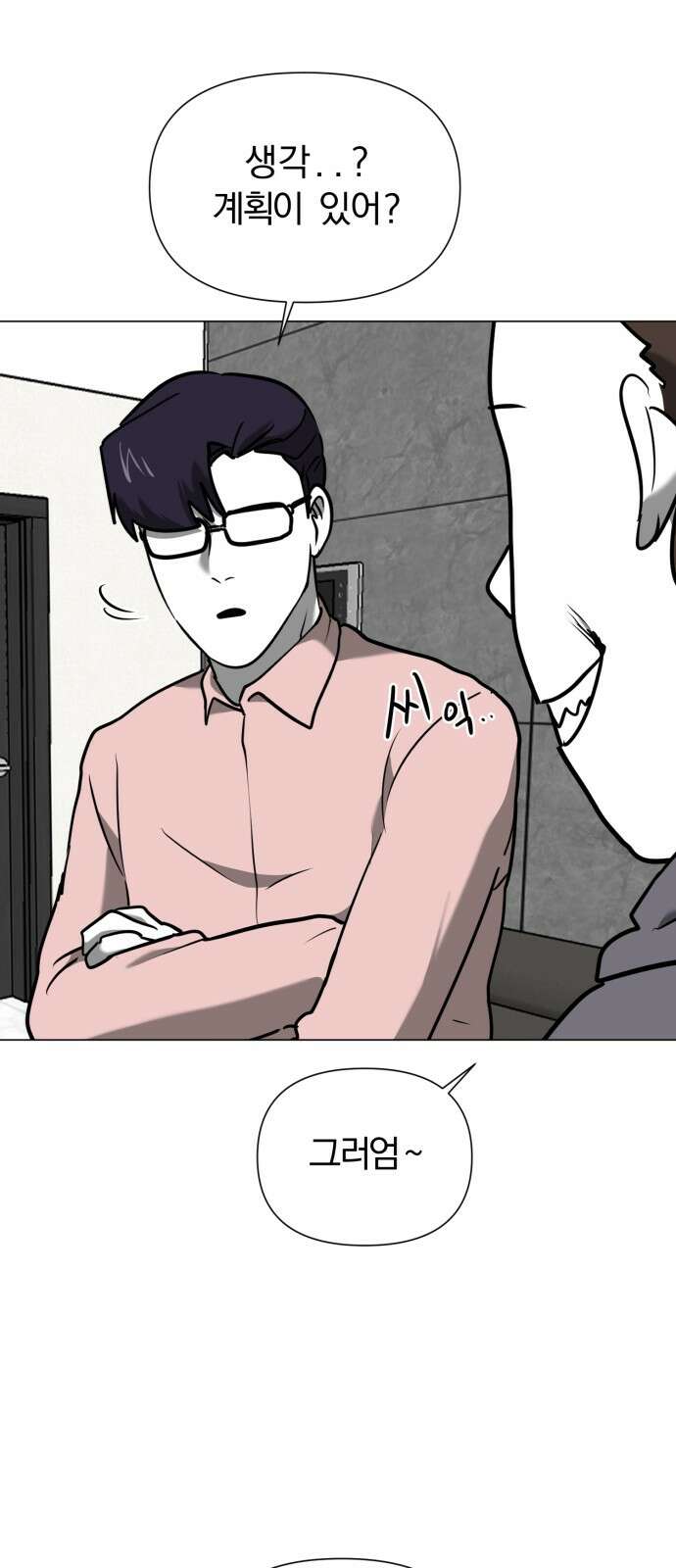 내가 왜 킬러?! 45화 - 관문 10