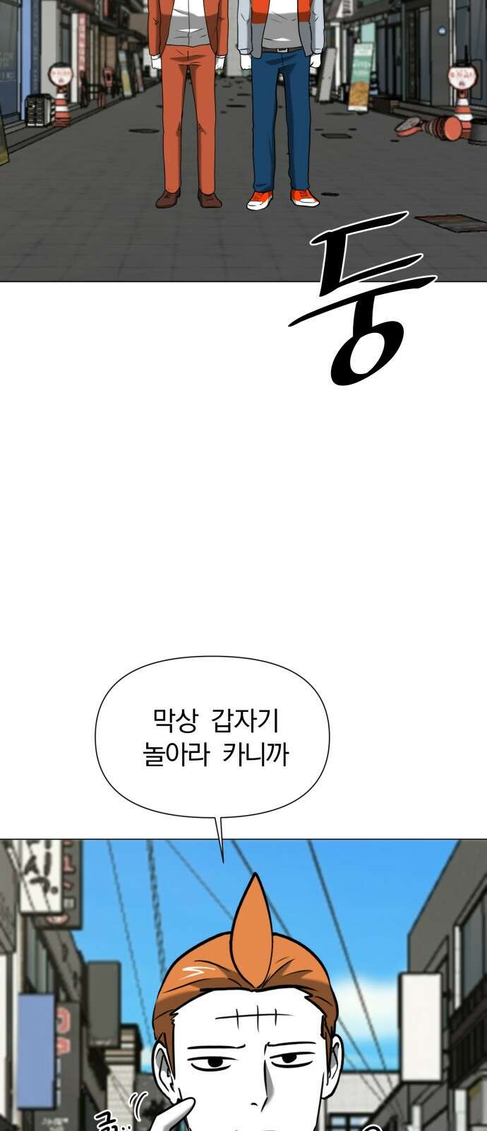 내가 왜 킬러?! 45화 - 관문 15