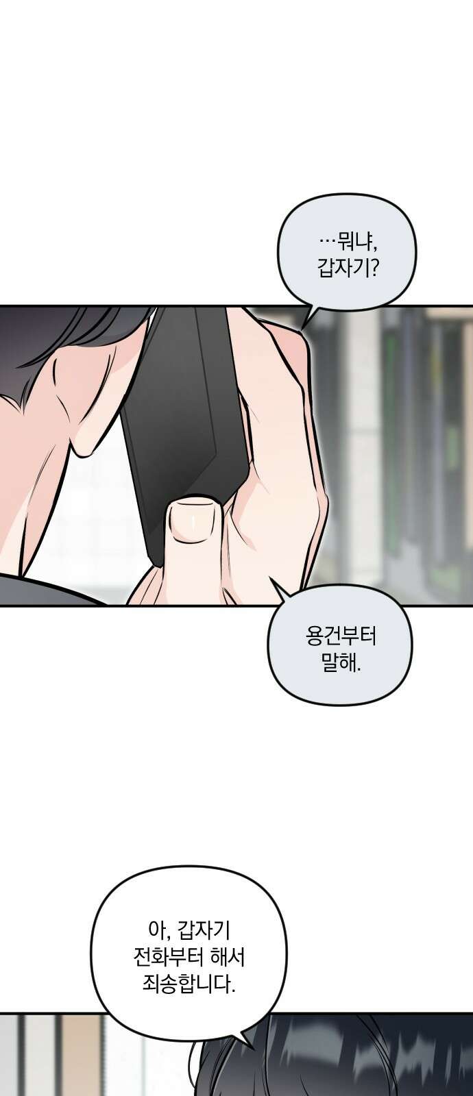 오늘의 일기예보 54화 : 소용돌이 4