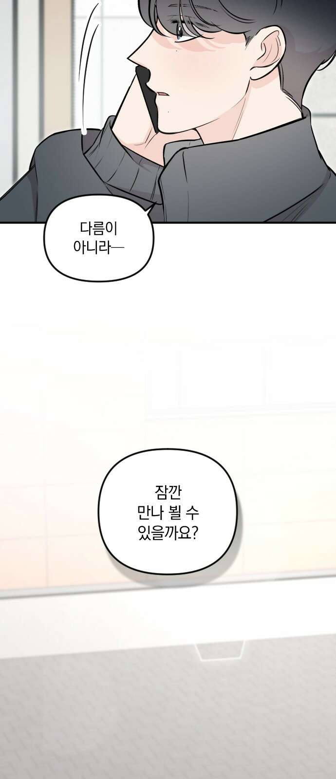 오늘의 일기예보 54화 : 소용돌이 5