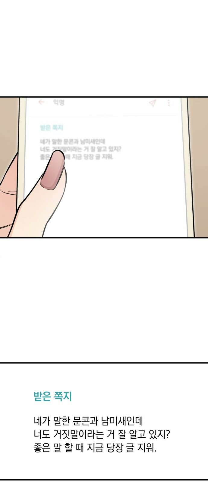 오늘의 일기예보 54화 : 소용돌이 8