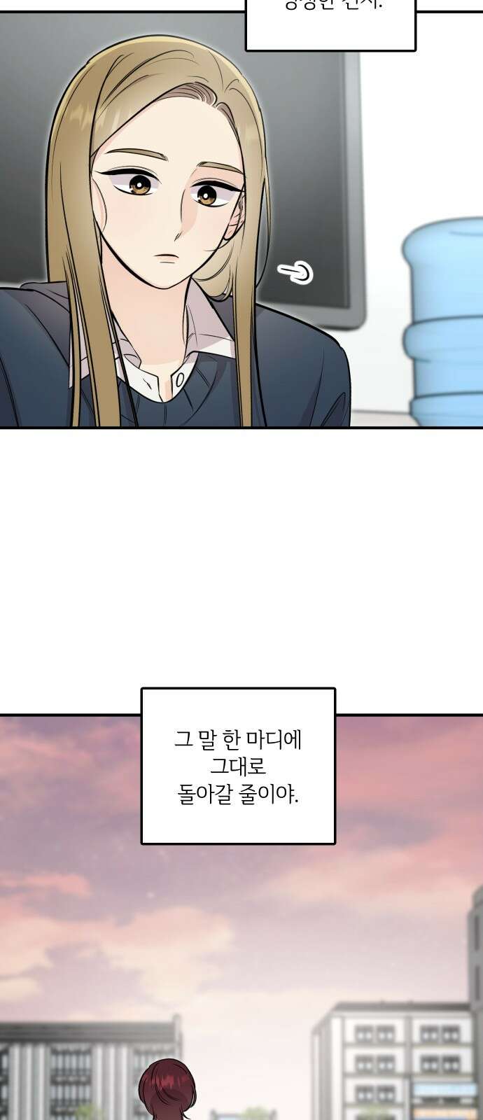 오늘의 일기예보 54화 : 소용돌이 11