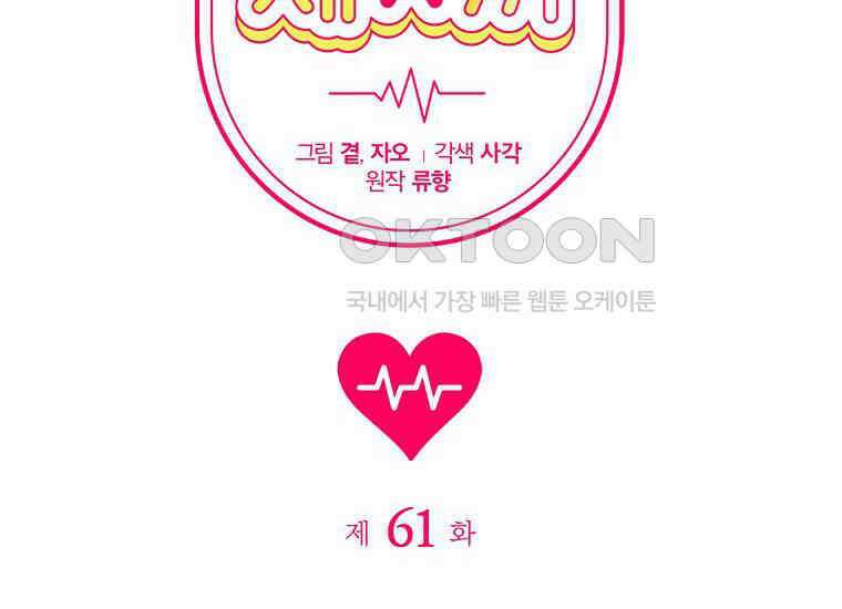 맛있는 세 끼-저스트 더 투 오브 어스 61화 2