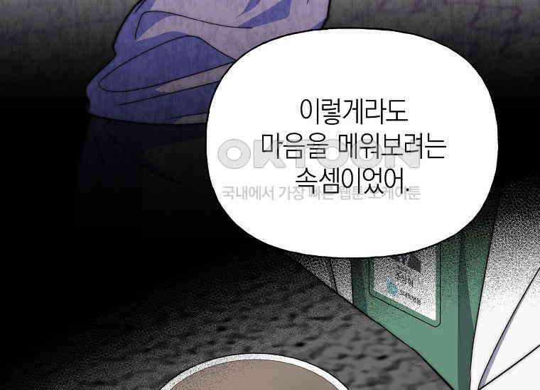 맛있는 세 끼-저스트 더 투 오브 어스 61화 20