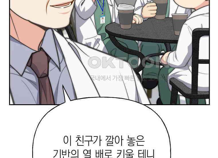 맛있는 세 끼-저스트 더 투 오브 어스 61화 56