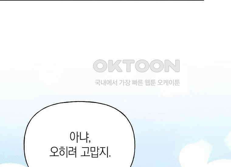 맛있는 세 끼-저스트 더 투 오브 어스 61화 64