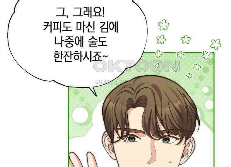 맛있는 세 끼-저스트 더 투 오브 어스 61화 83
