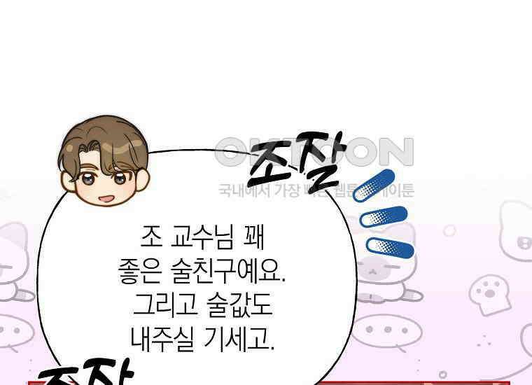 맛있는 세 끼-저스트 더 투 오브 어스 61화 85