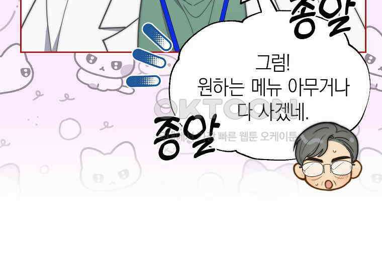 맛있는 세 끼-저스트 더 투 오브 어스 61화 87