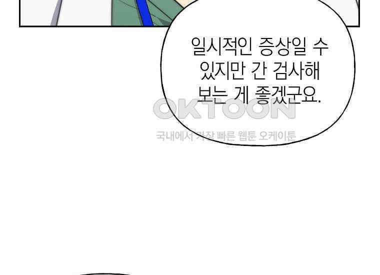 맛있는 세 끼-저스트 더 투 오브 어스 61화 101