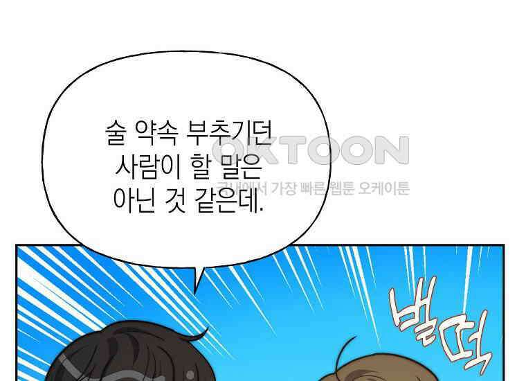 맛있는 세 끼-저스트 더 투 오브 어스 61화 114
