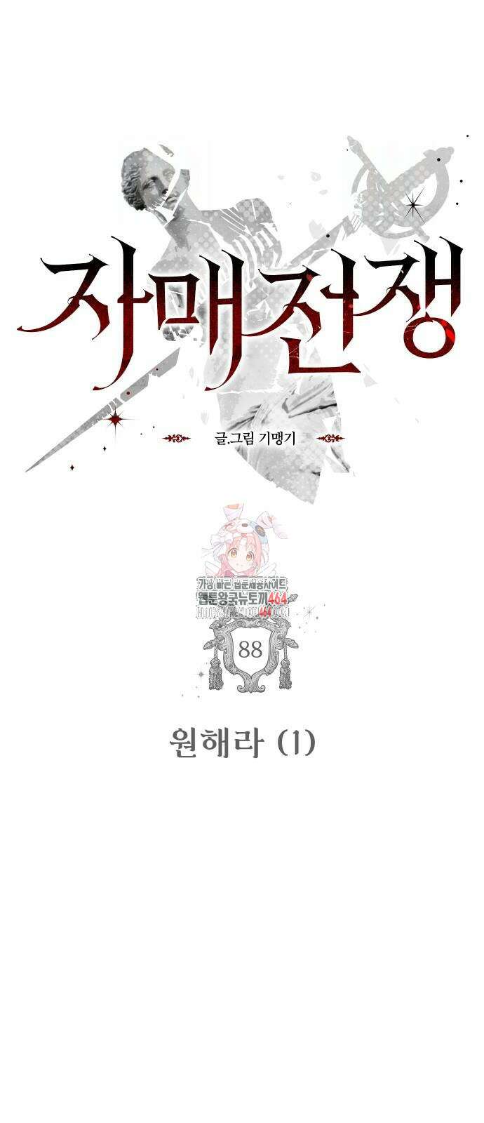 자매전쟁 88화 1
