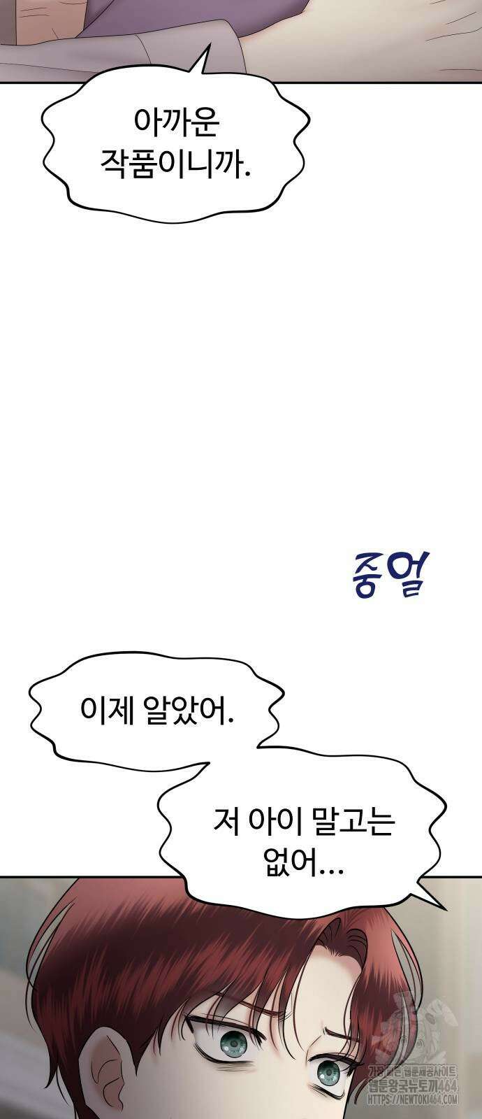 자매전쟁 88화 14