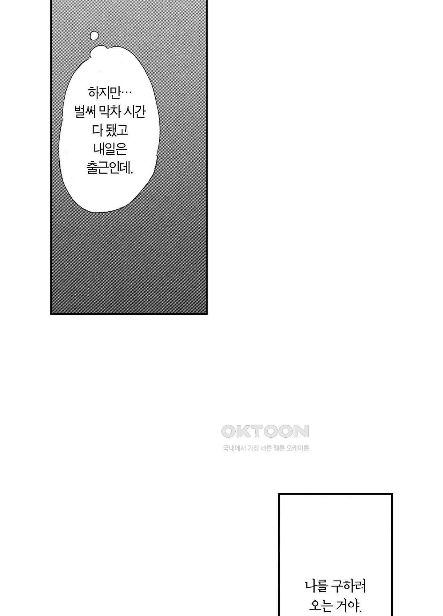 신데렐라 콤플렉스 37화 6