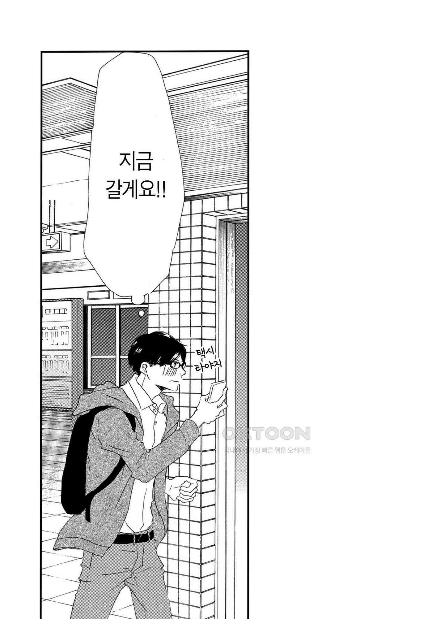 신데렐라 콤플렉스 37화 8