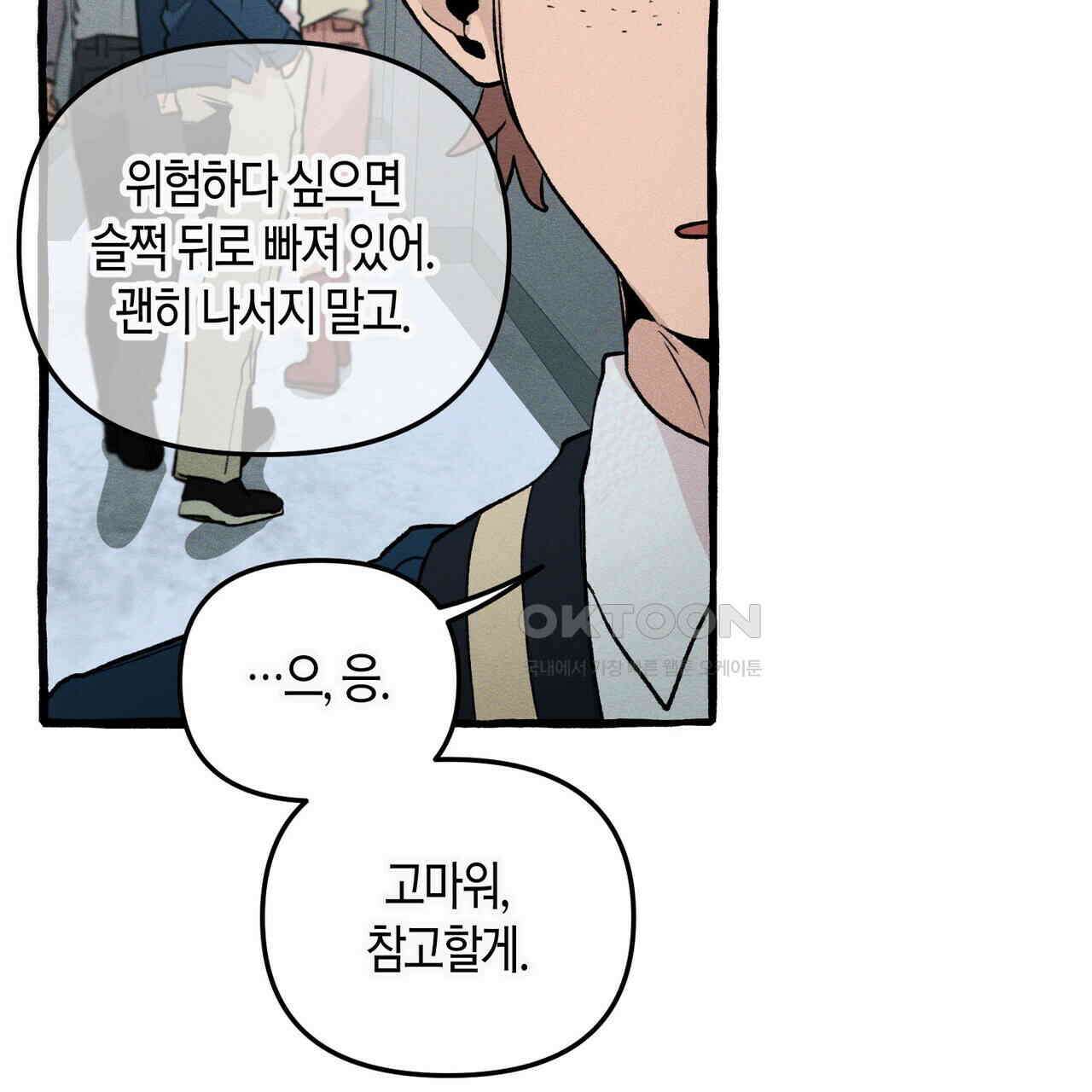 11번째 수학여행 15화 6