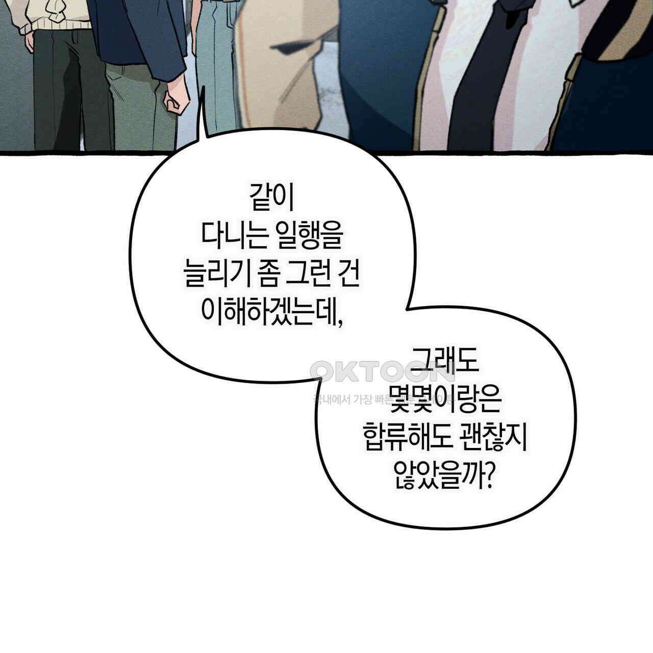 11번째 수학여행 15화 9