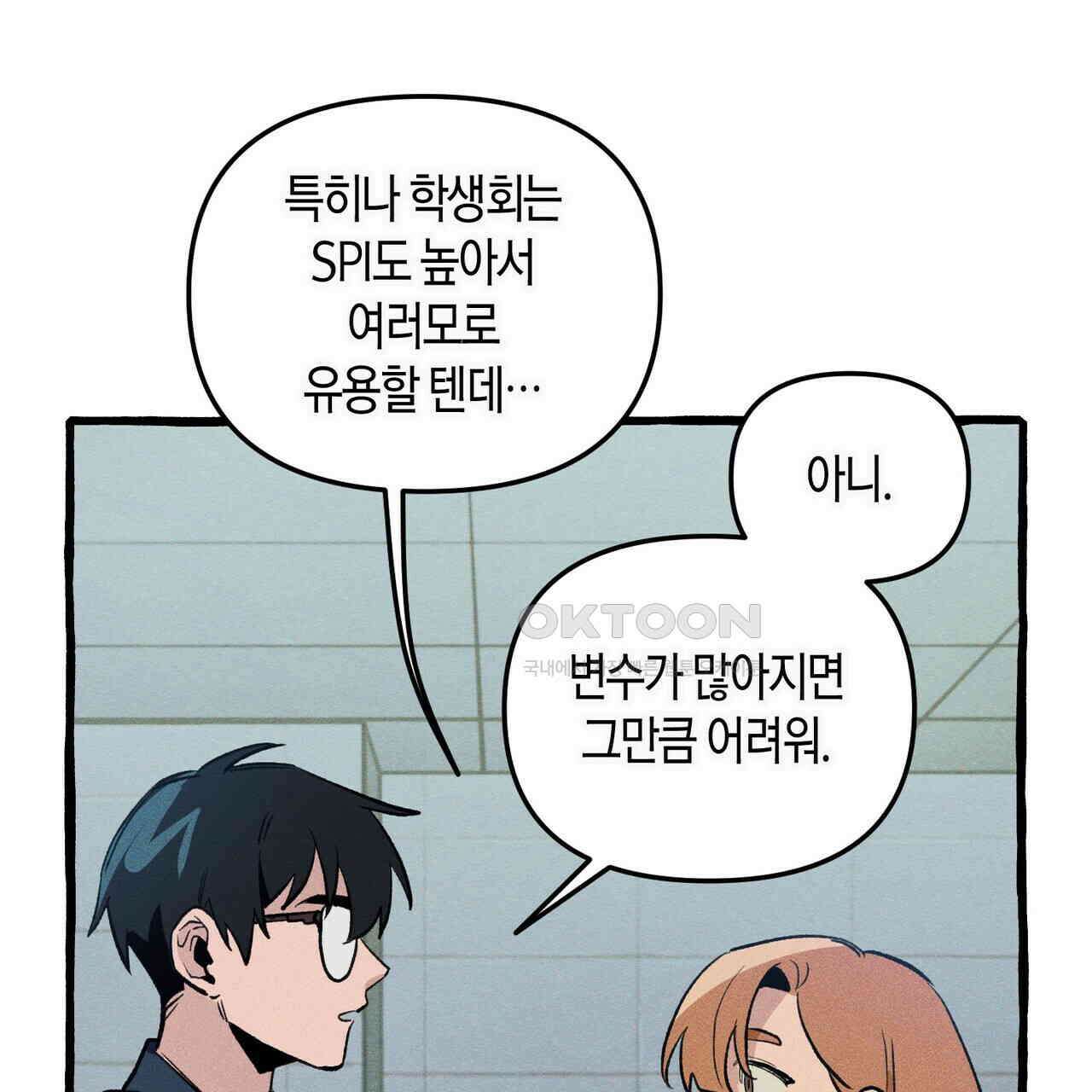 11번째 수학여행 15화 10